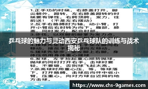 乒乓球的魅力与灵动西安乒乓球队的训练与战术揭秘
